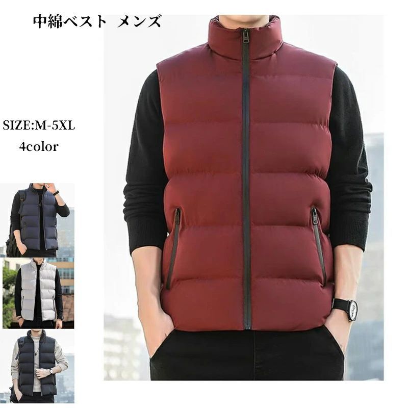 ダウンベスト 中綿ベスト メンズ 厚手 暖かい 防寒着 シンプル アウター 無地 秋冬 袖なし 秋冬コート かっこいい カジュアル 大きいサイズ