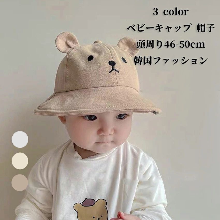日除け付 ベビーキャップ 帽子 赤ちゃん 50cm 46cm UV対策 日よけ クマ 紫外線対策 くま 熊 かわいい ..