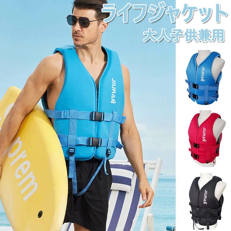 ライフジャケット 大人用 子供用 救命胴衣 メンズ レディース 男女兼用 強い浮力 ライフベスト フローティングベスト 海釣り 安全ストルドル 船釣り 作業用救命衣 シュノーケリング 水泳 海水浴 大きいサイズ キッズ こども ジュニア 釣り用 防災