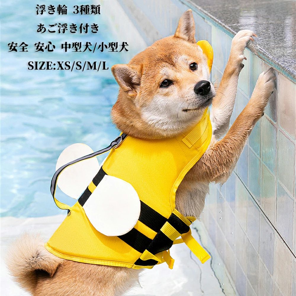 犬 あご浮き付き ライフジャケット ペット 羽 かわいい 中型犬 小型犬 安全 安心 海 水遊び ライフジャケット 川 ライフジャケット 浮き輪 浮き輪 ペット用品 ビー 反射テープ 高品質 キャンプ イエロー ブルー グリー