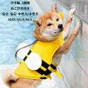 犬 あご浮き付き ライフジャケット ペット 羽 かわいい 中型犬 小型犬 安全 安心 海 水遊び ライフジャケット 川 ライフジャケット 浮き輪 浮き輪 ペット...