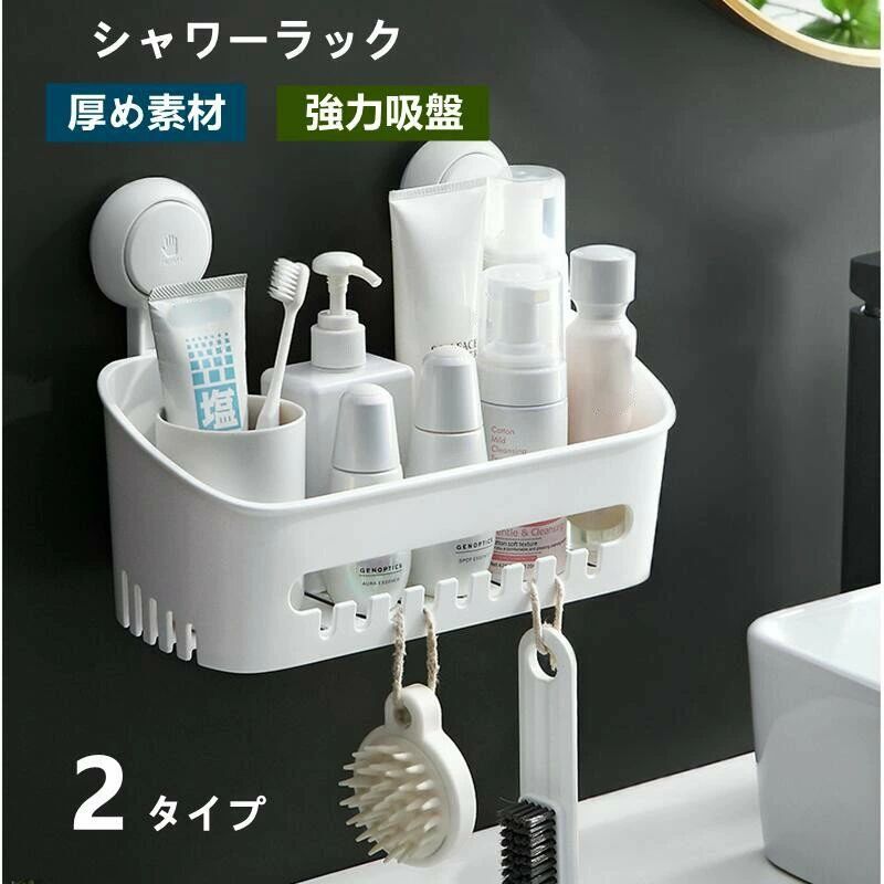 バスラック ステンレス お風呂ラック 2タイプ 収納 バスルームバスケット タワー ホワイト ラック ディスペンサー シンプル おしゃれ強力吸盤 真空吸着 浴室...