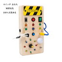 スイッチ おもちゃ モンテッソーリ 玩具 知育玩具 ビジーボード 2 1 4 3 木のおもちゃ 歳 指先の知育 早期開発 プレゼント 入園お祝い イルミネーショ...