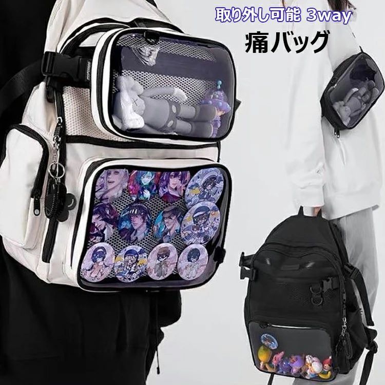 痛バッグ 3way 大容量 リュック取り外し可能 A4 痛バ 痛リュック クリアバッグ 見せバッグ 缶バッチ 痛..