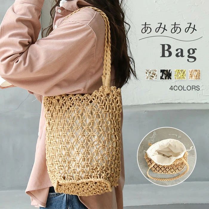 トートバッグ 夏バッグ 編みバッグ レディース かばん レディースバッグ 小物 ショルダー 軽量 バッグ かご巾着 カゴバッグ かご 肩掛け 春夏秋 旅行 おしゃれ スマホ サマーバッグ 30代 40代 海水浴 通勤 レジャー 通勤