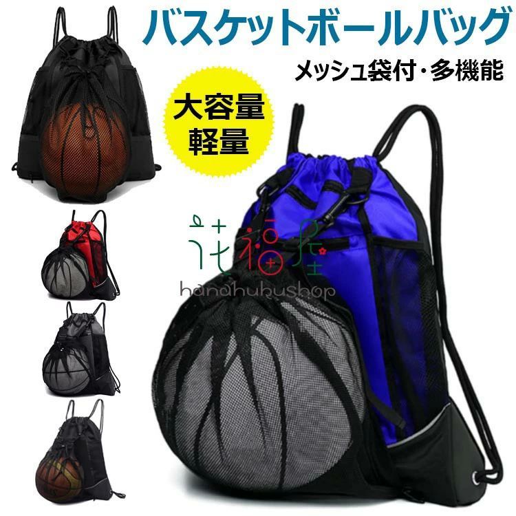 バスケットボールバッグ ボールバッグ バスケ リュック サッカーボール 入れ 軽量 便利 多機能 大容量 運動 スポーツバッグ ナップサック ボール収納袋 鞄 ...