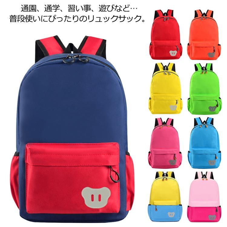 通園バッグ 子供用 ベビー 入学 シンプル キッズ リュック バックパック リュックサック 子供 デイパッ..
