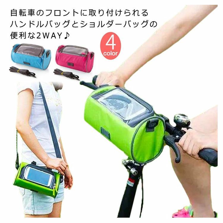 バッグ サイクリングバッグ 自転車 ショルダーバッグ フロントバッグ スマホバッグ ハンドルバッグ フ..