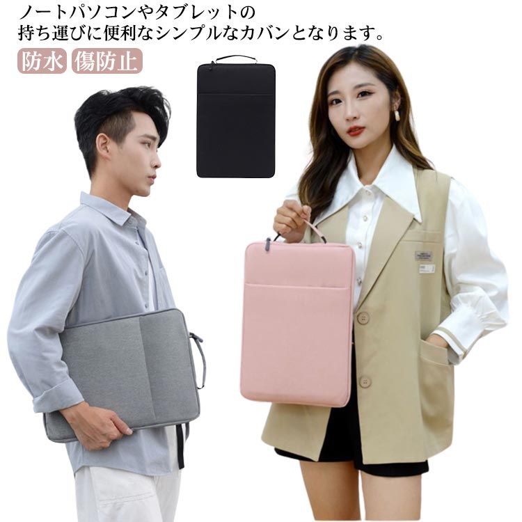 ノートパソコン ケース メンズ レディース PC バッグ PCケース 軽量 防水 大容量 持ち運び 15.6 14 13 16インチ 15インチ 14インチ 11インチ 13インチ インナーケース シンプル おしゃれ 在宅 通勤 パソコンケース