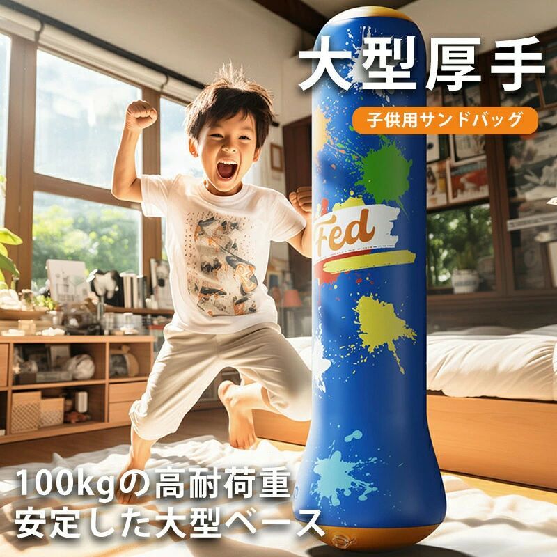 サンドバッグ 子供 自立型 ボクシング 自宅用 運動不足 空手 エクササイズ 武術 誕生日 クリスマスプレ..