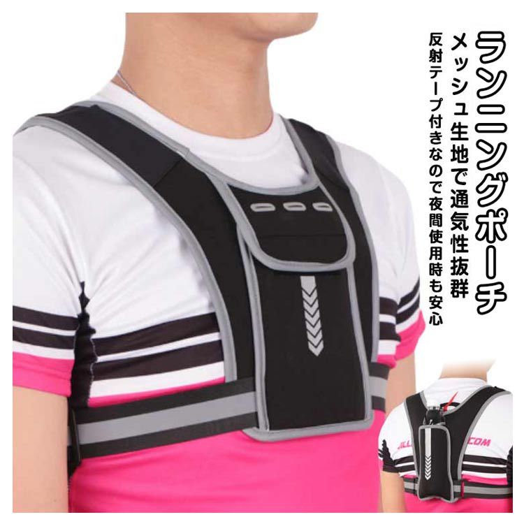 ランニングバッグ チェストバッグ ベストタイプ ランニングポーチ メッシュ 反射テープ ポケット スマ..