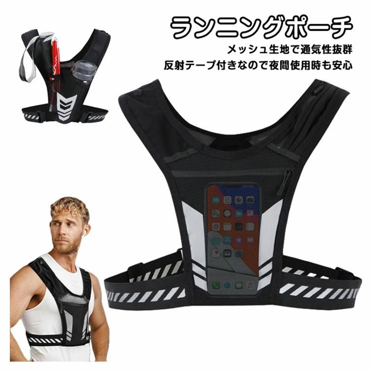 チェストバッグ ランニングバッグ ジョギング スポーツ 反射テープ 収納 ポケット スマホポーチ ボディ..