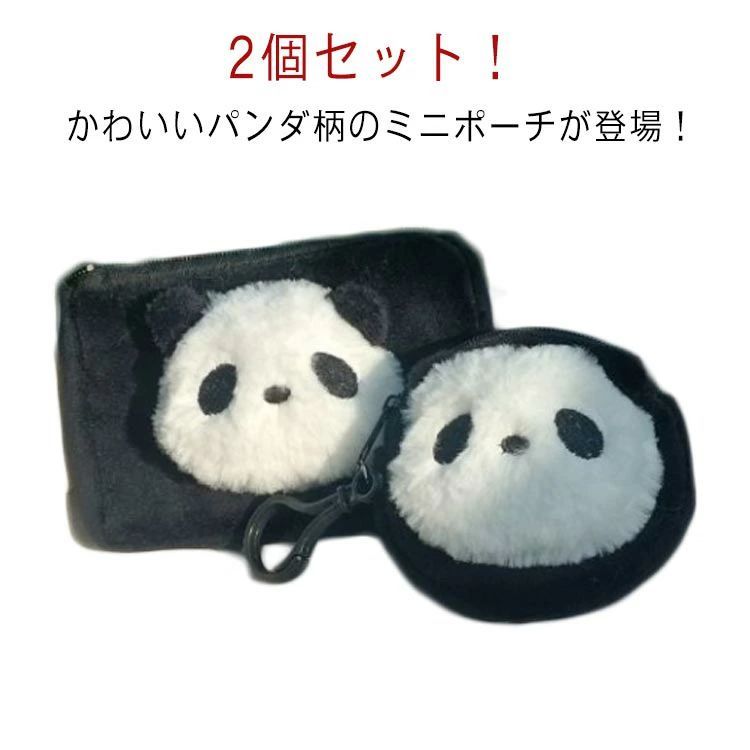 2個セット！かわいいパンダ柄のミニポーチが登場！リング付きで持ち手などバッグに付けられます。バッグや鍵などの様々なところに付けられます・小銭、リップやアクセサリー、イヤホン等の小物の収納にぴったりです。(サイズ確認のほどよろしくお願いします)カラビナ付きで、紛失防止ができて、取り外しやすい。可愛いパンダ柄、プチギフトにもおすすめです。 サイズ 丸型+角型 サイズについての説明 丸型：8*8cm　角型：11*8cm　※サイズ表の実寸法は商品によって1-2cm程度の誤差がある場合がございます。　 素材 ポリエステル 色 笛入り 笛なし 備考 ●サイズ詳細等の測り方はスタッフ間で統一、徹底はしておりますが、実寸は商品によって若干の誤差(1cm〜3cm )がある場合がございますので、予めご了承ください。 ●製造ロットにより、細部形状の違いや、同色でも色味に多少の誤差が生じます。 ●パッケージは改良のため予告なく仕様を変更する場合があります。 ▼商品の色は、撮影時の光や、お客様のモニターの色具合などにより、実際の商品と異なる場合がございます。あらかじめ、ご了承ください。 ▼生地の特性上、やや匂いが強く感じられるものもございます。数日のご使用や陰干しなどで気になる匂いはほとんど感じられなくなります。 ▼同じ商品でも生産時期により形やサイズ、カラーに多少の誤差が生じる場合もございます。 ▼他店舗でも在庫を共有して販売をしている為、受注後欠品となる場合もございます。予め、ご了承お願い申し上げます。 ▼出荷前に全て検品を行っておりますが、万が一商品に不具合があった場合は、お問い合わせフォームまたはメールよりご連絡頂けます様お願い申し上げます。速やかに対応致しますのでご安心ください。