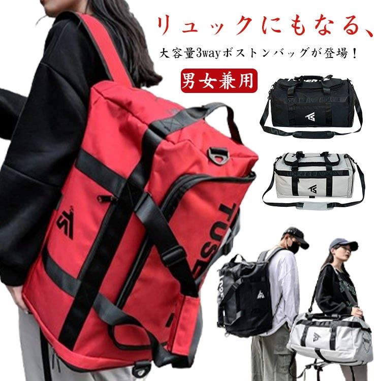 Boston Bags - ボストンバッグ リュック 3WAY 大容量 ショルダーバッグ はっ水 防汚 防油 おしゃれ 大きい 軽い 軽量 通勤 通学 斜めがけ 丈夫 おしゃれ 旅行バッグ 旅行カバン 修学旅行 林間学校 メンズ レディース 部活 合宿 キャンプ 送料無料