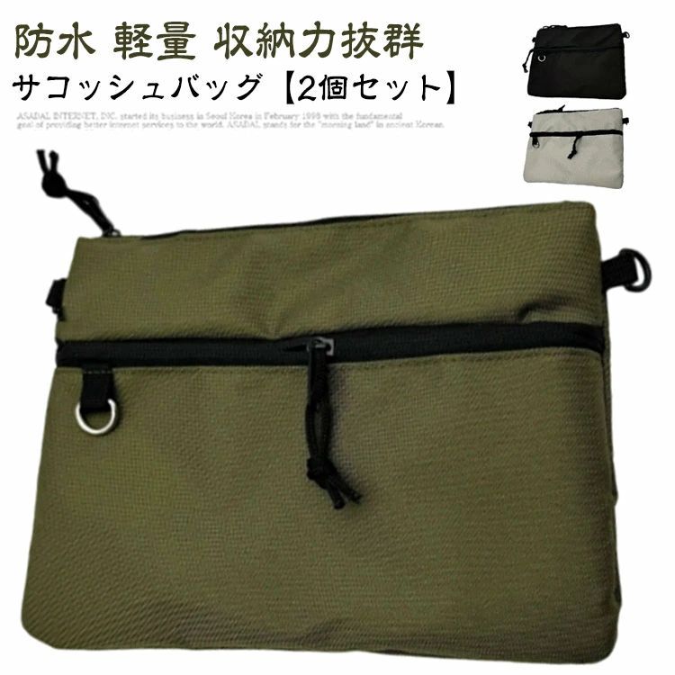 乐天商城 - 軽い サコッシュバッグ サコッシュ 肩掛け メンズ 【2個セット】 防水 ナイロン ショルダーバッグ ミニバッグ サブバッグ ポシェット 斜めがけ 多機能ポケット 【2個セット】 小さめ おしゃれ バッグ 薄型 収納力抜群 レディース 収納 小物入れ 収納ポーチ