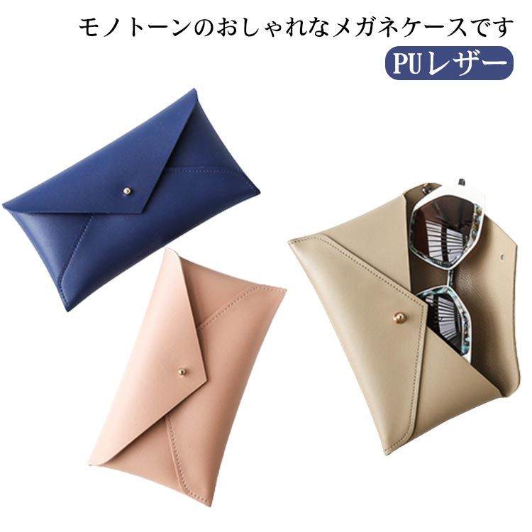 PUレザー 送料無料 シンプル おしゃれ かっこいい コンパクト 丈夫 メガネケース かわいい 折りたたみ 軽い 軽量 マグネット 眼鏡保護ケース 大人 薄型 薄い 中学生 高校生 大学生 社会人 男性