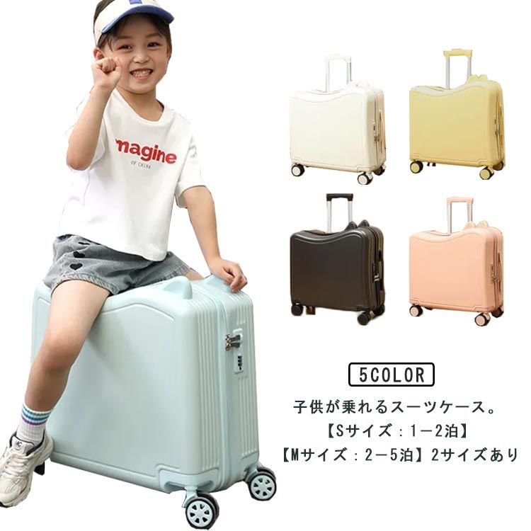 樂天商城 - 軽量 子供 2泊 機内持ち込み 大容量 キャリーケース 乗れるキャリー キッズキャリー ファスナー 小型 キッズ用 スーツケース 子供用 キャリーバッグ 子供キャリー かわいい 旅行 おしゃれ 3泊 Sサイズ トラベル 子供が乗れる 乗れる