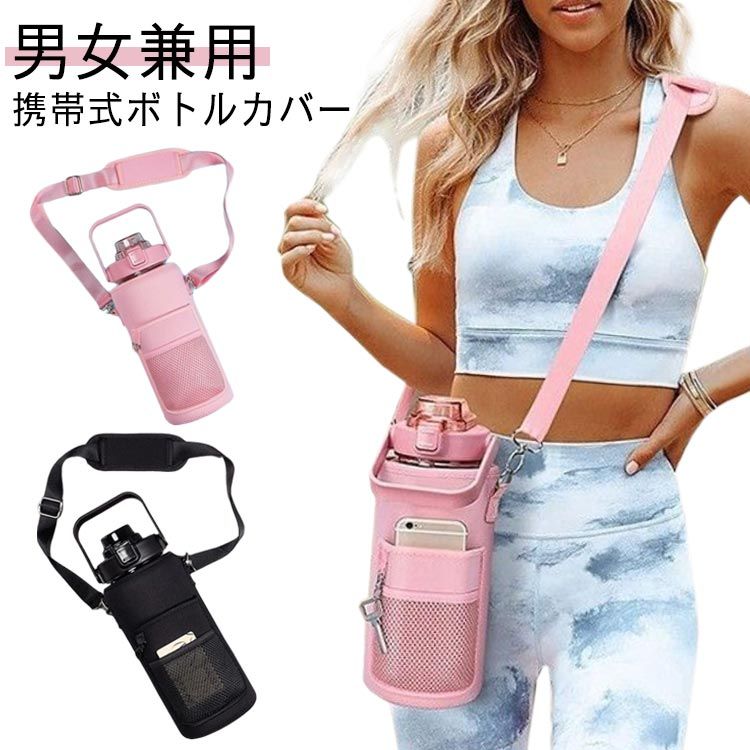 プレミアム素材：ストローキャップは高品質のシリコン素材でできており、再利用可能で、丈夫、防水、防塵で、ストローを飾り、保護します。 袋はポリエステル繊維製です。肩に優しい：ペットボトルカバーは調節可能なショルダーストラップを付きます。また、紐も太くてパッキンが付き、長時間肩掛けるによって引き起こされる肩の痛みを解消し、肩をよりよく保護できます。2つのポケット：小さなジップポケットには現金やカードを、大きなジップポケットにはスマートフォンや鍵などの必需品を収納できる。外出時にこの水筒バッグを持ち歩けば、これらの小物を別のバックパックに入れて持ち運ぶ必要がなくなる！ サイズ フリー サイズについての説明 11*24cm ※上記サイズは平置き実寸になります。サイズ表の実寸法は商品によって1-3cm程度の誤差がある場合がございます。 素材 ポリエステル 色 ブラック ピンク 備考 ●サイズ詳細等の測り方はスタッフ間で統一、徹底はしておりますが、実寸は商品によって若干の誤差(1cm〜3cm )がある場合がございますので、予めご了承ください。 ●製造ロットにより、細部形状の違いや、同色でも色味に多少の誤差が生じます。 ●パッケージは改良のため予告なく仕様を変更する場合があります。 ▼商品の色は、撮影時の光や、お客様のモニターの色具合などにより、実際の商品と異なる場合がございます。あらかじめ、ご了承ください。 ▼生地の特性上、やや匂いが強く感じられるものもございます。数日のご使用や陰干しなどで気になる匂いはほとんど感じられなくなります。 ▼同じ商品でも生産時期により形やサイズ、カラーに多少の誤差が生じる場合もございます。 ▼他店舗でも在庫を共有して販売をしている為、受注後欠品となる場合もございます。予め、ご了承お願い申し上げます。 ▼出荷前に全て検品を行っておりますが、万が一商品に不具合があった場合は、お問い合わせフォームまたはメールよりご連絡頂けます様お願い申し上げます。速やかに対応致しますのでご安心ください。