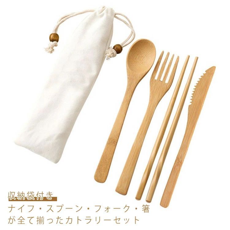 ナチュレカトラリー セット カトラリーセット スプーン フォーク 箸 セットお弁当 おしゃれ カトラ ...