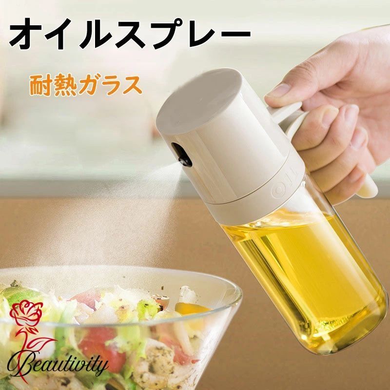 オイルスプレー オリーブオイル スプレー 耐熱ガラス 霧吹き 料理用 油 オイルスプレー 霧状 スプレー ..