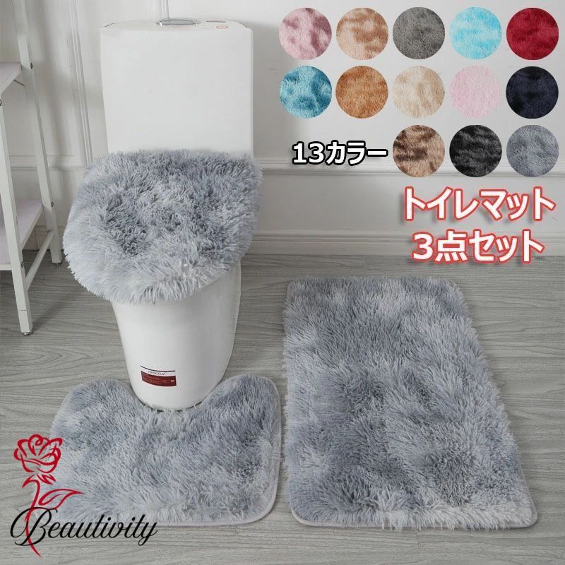 トイレマット 3点セット ふわふわ トイレフタカバー 柔らかい トイレカバー 普通型 U型 O型 おしゃれ ..