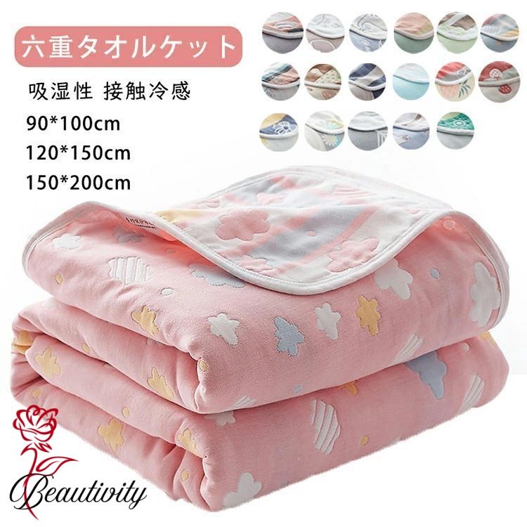 六重タオルケット 肌掛け ひざ掛け 綿% ガーゼケット バスタオル タオルケット ガーゼ 掛け ふわふわ ..