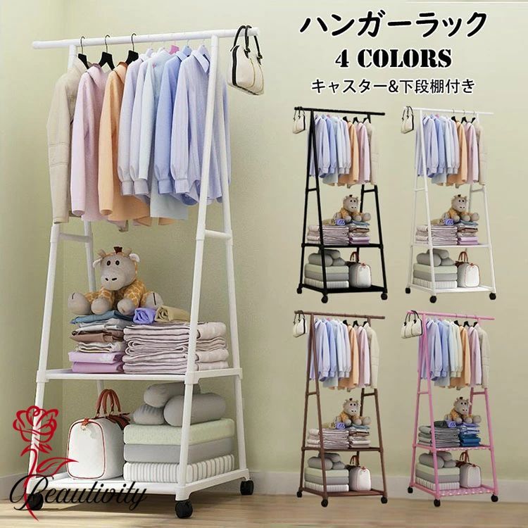 【送料無料 】A型 ハンガーラックおしゃれ スリム コートハンガー キャスター付き 2段 移動式 下段棚付..