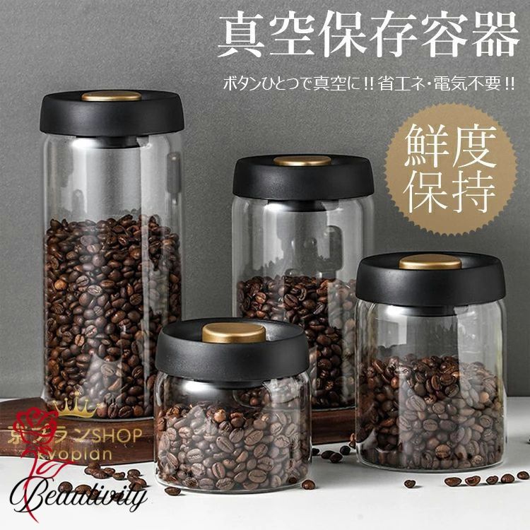 真空 保存容器 コーヒー豆収納 豆収納 ガラス 4サイズ 真空容器 フードストッカー ml ml ml ml コーヒ..