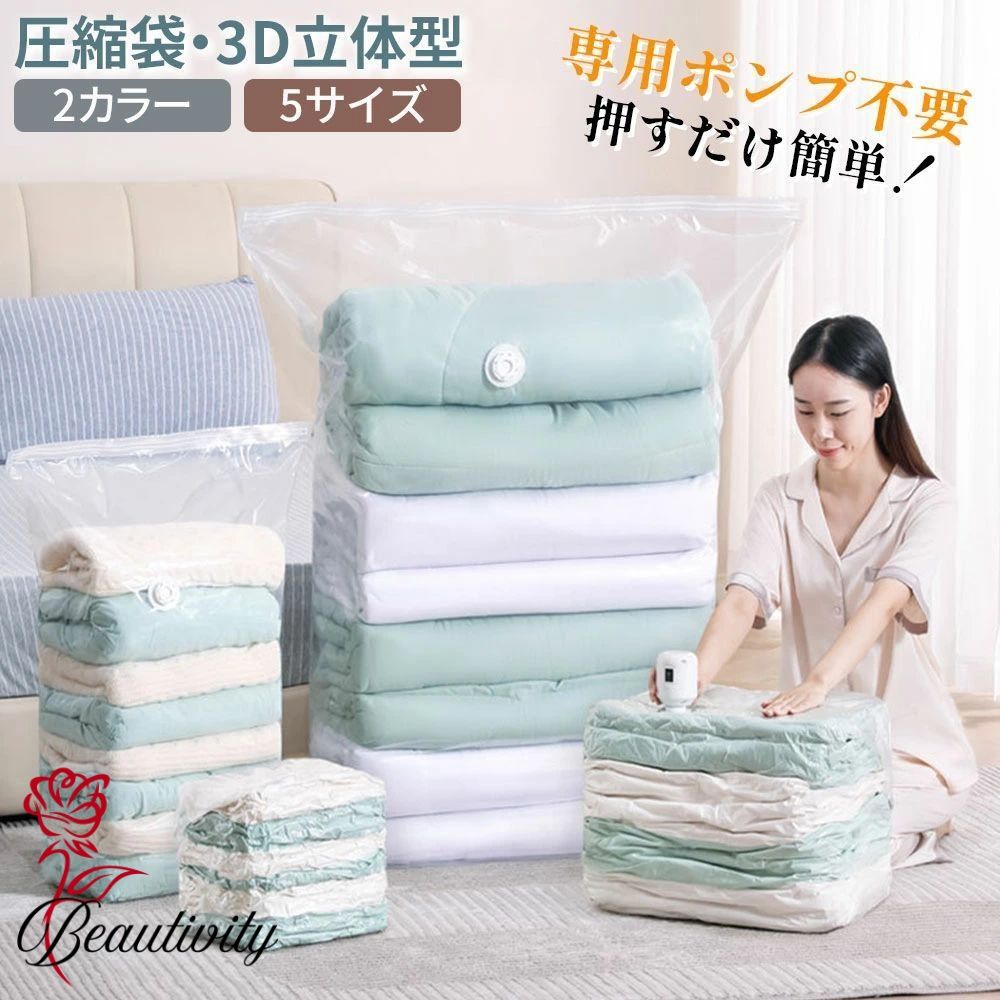 圧縮袋 掃除機不要 衣類 押すだけ 掃除機不要 枚セット 衣類圧縮袋 立体圧縮袋 手押し 衣類 収納 圧縮..