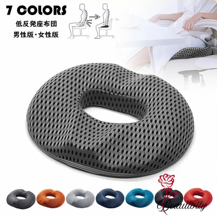 送料無料 円座 低反発 丸型 座布団 チェア 椅子 人間工学設計 健康 腰痛対策 産後 痔 坐骨神経痛 姿勢 ..