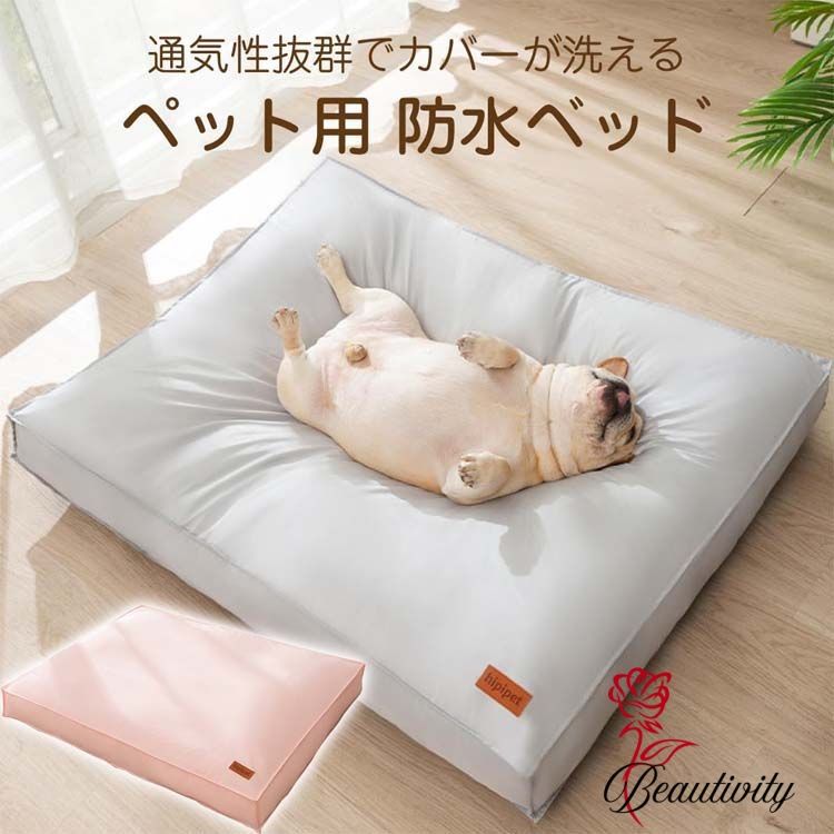 ペットベッド 洗える 防水 大きい 4××m ×4×m ××m ××m 洗濯可能 ペット ベッド ふわふわ イヌ ネコ 犬 猫 送料無料(4.0)