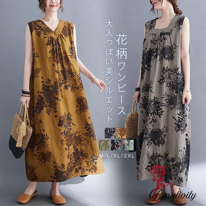 マキシ丈ワンピース ノースリーブ 花柄ワンピース キレイめ 夏 ロング インナー 森ガール 春 大きいサイズ ゆったり レディース スクエアネック Vネック ゆるシルエット 体型カバー カジュアル ナチュラル