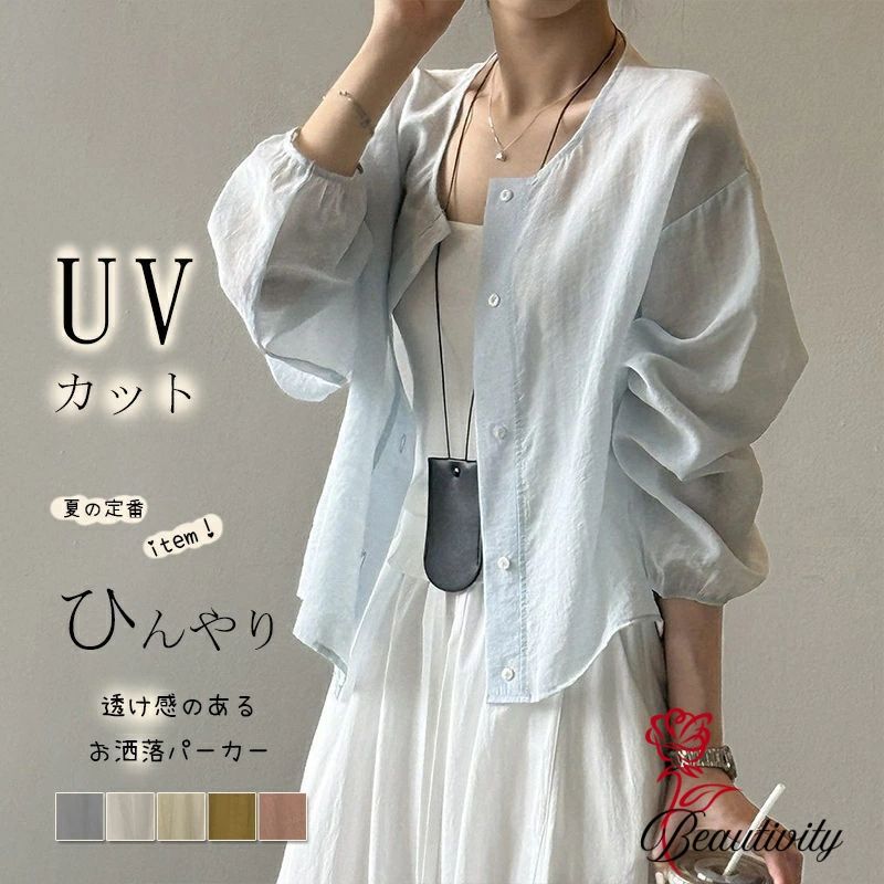 樂天商城 - uvカット パーカー レディース UV パーカー 紫外線対策 春 夏 アウター カーディガン 薄手 ラッシュパーカー 春夏 シアー 大きいサイズ パーカー 速乾 軽量 日焼け止め 冷房対応 UV対策 長袖 羽織 通気性 無地 ジャケット 羽織り ボタン留め 前開き