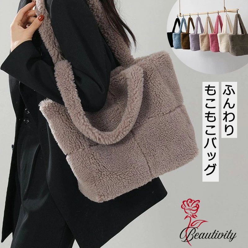 ファーバッグ トートバッグ エコファー ボアバッグ ふわふわ レディース バック カバン 鞄 かばん トー..