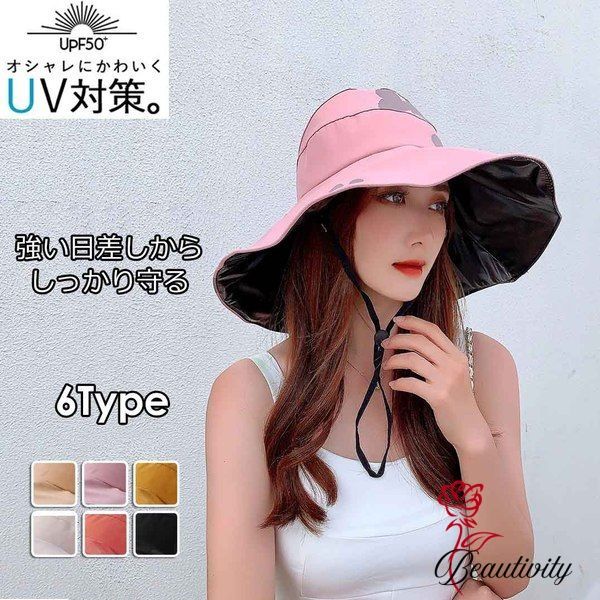 6カラー UVカット帽子 UV対策 小顔効果 コーティングあり 完全遮光 つば大きめ アウトドア 折りたたみ 運動会 あごひも 日焼け 夏 自転車 旅行 海 エレガント レディース 紫外線帽子 プレゼント 人気上昇 UPF50 安心 熱中症対策