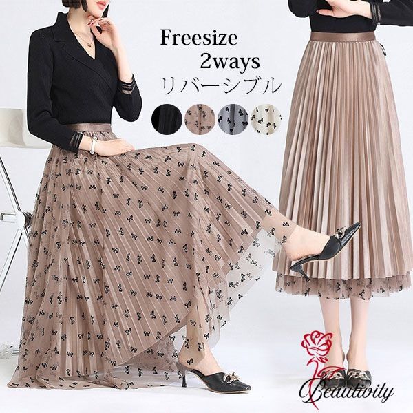 2WAYリバーシブル ロングスカート スカート レディース チュール ロング丈 ひざ下 ウエストゴム レース パーティー おしゃれ お洒落 ふんわり きれいめ 大人 入学祝い 母の日 成人式 同窓会 演奏会 謝恩会 着痩せ ブラック グレー ベージュ コーヒー