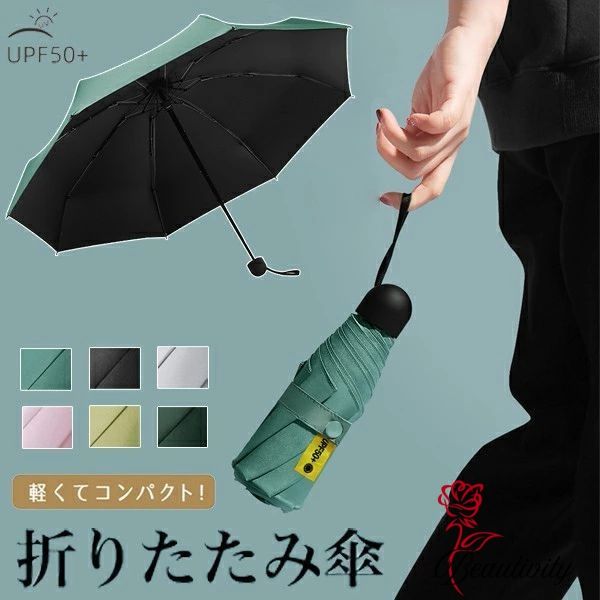 全6色 日傘 完全遮光 超軽量 8本骨 UPF50+ 持ちやすい 持ち運び 小さい 晴雨兼用傘 折りたたみ傘 折り畳み傘 コンパクト 軽量 晴雨両用 折り畳み レディース メンズ 雨傘 シンプル 夏 ひんやり傘 遮光 遮熱 UVカット 撥水 UV対策 梅雨対策 通勤 通学 紫外線対策 軽い ミニ傘