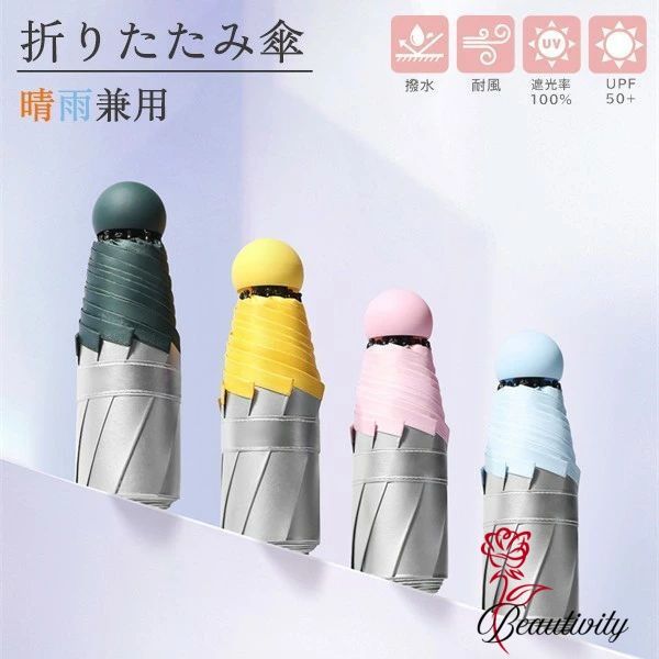 全7色 日傘 完全遮光 8本骨 UPF50+ 折りたたみ傘 折り畳み傘 コンパクト 軽量 晴雨兼用 傘 レディース 女性用 雨傘 夏 ひんやり傘 遮熱 UVカット 撥水 UV対策 梅雨対策 通勤 通学 紫外線対策 軽い ミニ傘 持ちやすい かわいい 持ち運び プレゼント ギフト