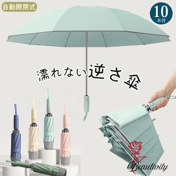 折り畳み傘 折りたたみ傘 自動開閉 晴雨兼用 大きい UVカット コンパクト 傘 撥水加工 丈夫 高強度グラスファイバー 頑丈 10本骨 116cm 軽量 折り畳み式 メンズ レディース プレゼント
