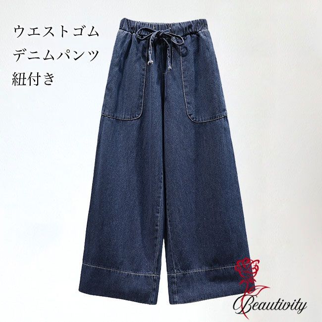 デニムパンツ レディース ワイドパンツ 無地 九分丈 紐付き ポケット付き ボ カジュアル ウエストゴム ハイウエスト 柔らかい ゆったり 体型カバー 美脚 春夏秋 通学 通勤 お出かけ 長ズボン ジーンズ ロングパンツ ストレートパンツ