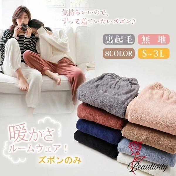 もこもこ ズボン ルームウェア 寝巻き 部屋着 無地 裏起毛 パンツ ふわふわ ナイトウェア 暖かい 冬用 レディース 大きいサイズ 黒 グレー 茶色 白 ピンク 青