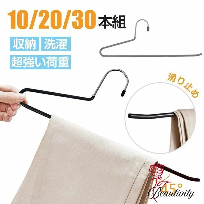 スラックスハンガー本セット 本セット 本セットハンガー ズボン ズボンハンガー タオル スカーフ ストール パンツ すべらない クローゼットスッキリ おしゃれ スッキリ 整理整頓 省スペース ズボン用 収納 洗濯 物干し