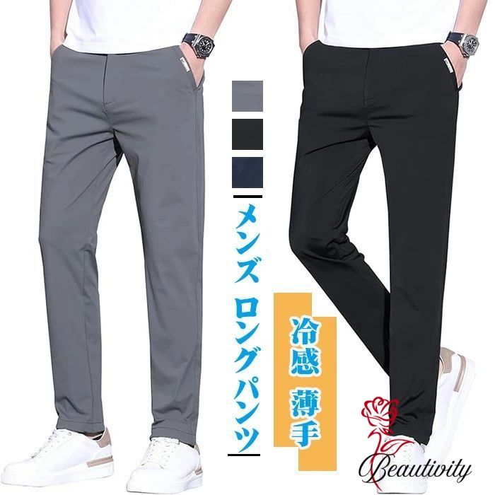 メンズ ロングパンツ 夏服 冷感パンツ アイスシルクパンツ 接触冷感 薄手 涼しい イージーパンツ ストレッチ 夏 春 秋 薄手 ずぼん ゆったり ボ 無地 アウトドア 通勤 ビジネス 通気 スウェットパンツ