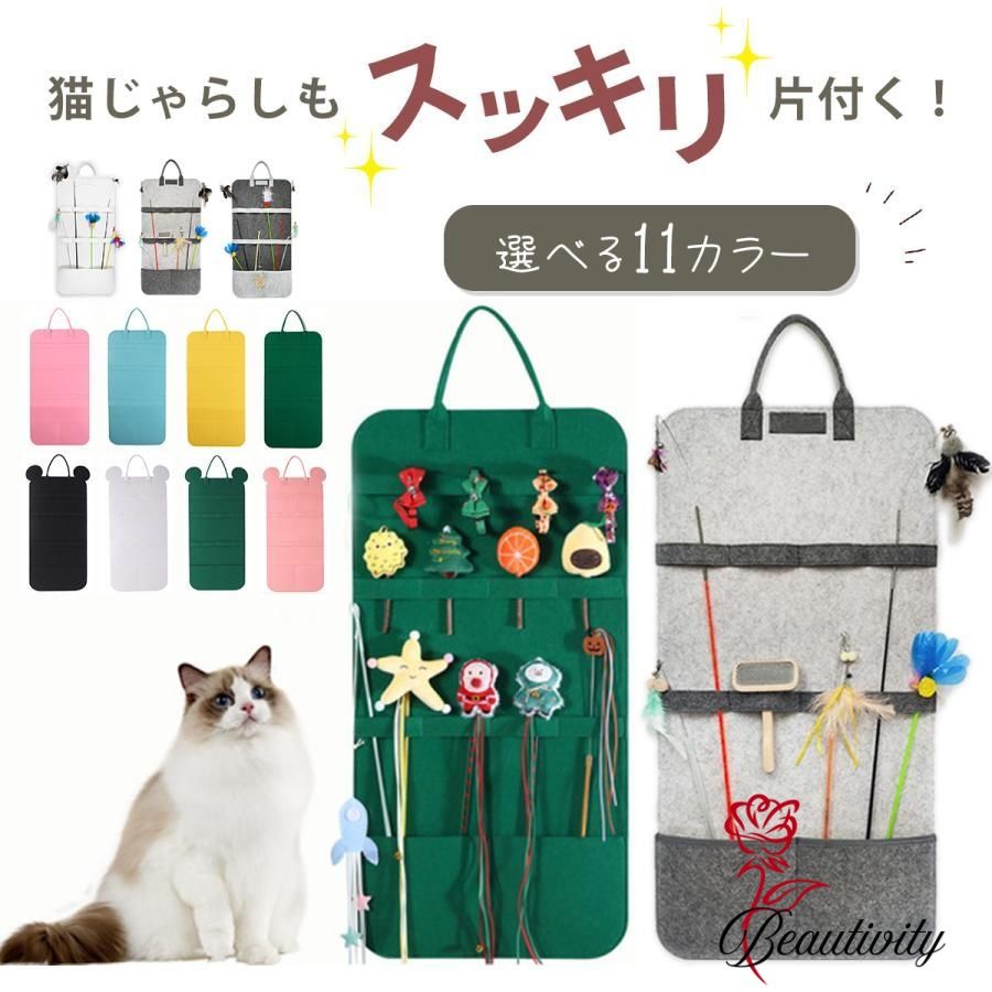 ねこじゃらし収納 ウォールポケット 猫じゃらし おもちゃ専用 壁掛け収納ポケット 折りたたみ式ハンギ..