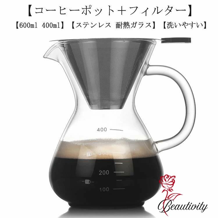 コーヒーカラフェセット 600ml 400ml ステンレス フィルター 耐熱ガラス ドリッパー コーヒーサーバー ..