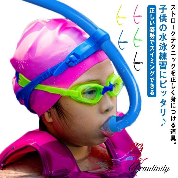 シュノーケリング レッド 呼吸 トレーニング 子供 呼吸器 スイミング 換気 スイマーズシュノーケル マ..