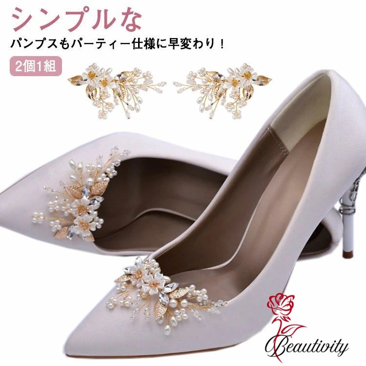 2個1組 シュークリップ 小枝 パール ビジュー キラキラ ゴールド シューズクリップ レディース 女性用 ..