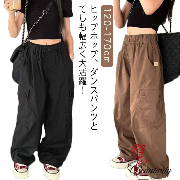 ダンス衣装 160 女の子 夏 子供服 カーゴパンツ ダンスパンツ ヒップホップ ワイドパンツ ダンスパンツ ロングパンツ カジュアル ゆったり 春 キッズ 120 黒 ブラウン ジョガーパンツ 130 140 150 通学