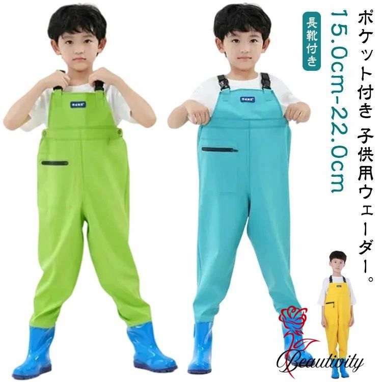 長靴付き ウェーダー 子供用 チェストハイウェーダー 胴長 ウェーダー 女の子 男の子 胴付き長靴 防水 ..
