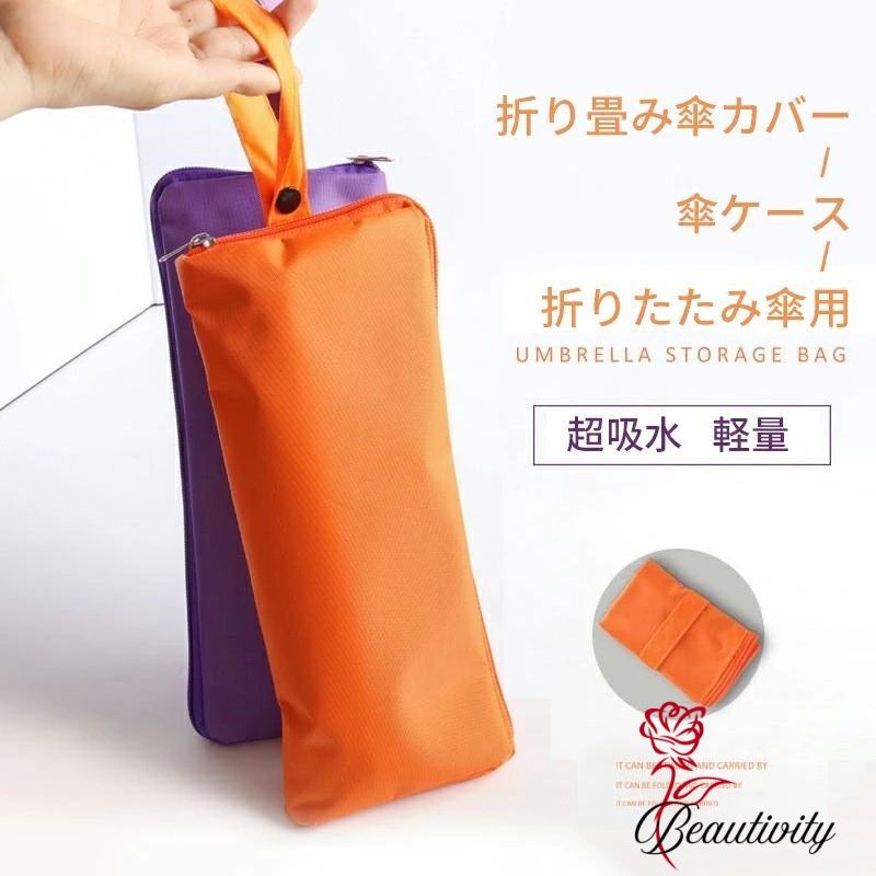 折り畳み傘カバー 5サイズ傘対応 マイクロファイバー 傘カバー 折り畳み傘ケース 超吸水 折りたたみ傘用 収納ケース 濡れた傘入れ ペットボトルホルダー クロス 傘袋 傘ケース 吸水 マイクロファイバー 傘収納バッグ 速乾 軽量 携帯便利 洗濯可能 軽量 梅雨 通勤 通学